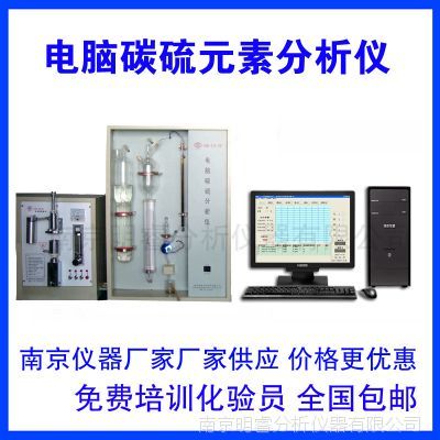 【黑色金属碳硫分析仪 电脑全自动碳硫分析仪 南京明睿MR-CS-8F型】价格_厂家 - 中国供应商